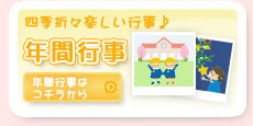 年間行事