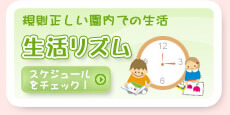 生活リズム